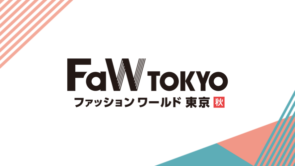 10月15日~17日 ファッションワールド東京 出店のお知らせ