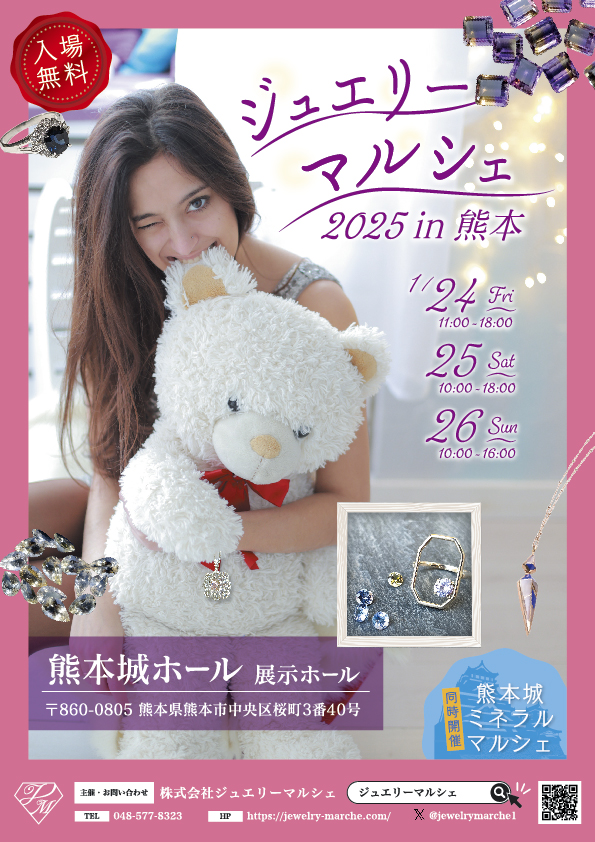 1月24日~26日 熊本ジュエリーマルシェ 出店のお知らせ