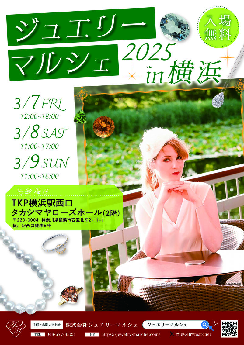 3月7日~9日 横浜ジュエリーマルシェ 出店のお知らせ