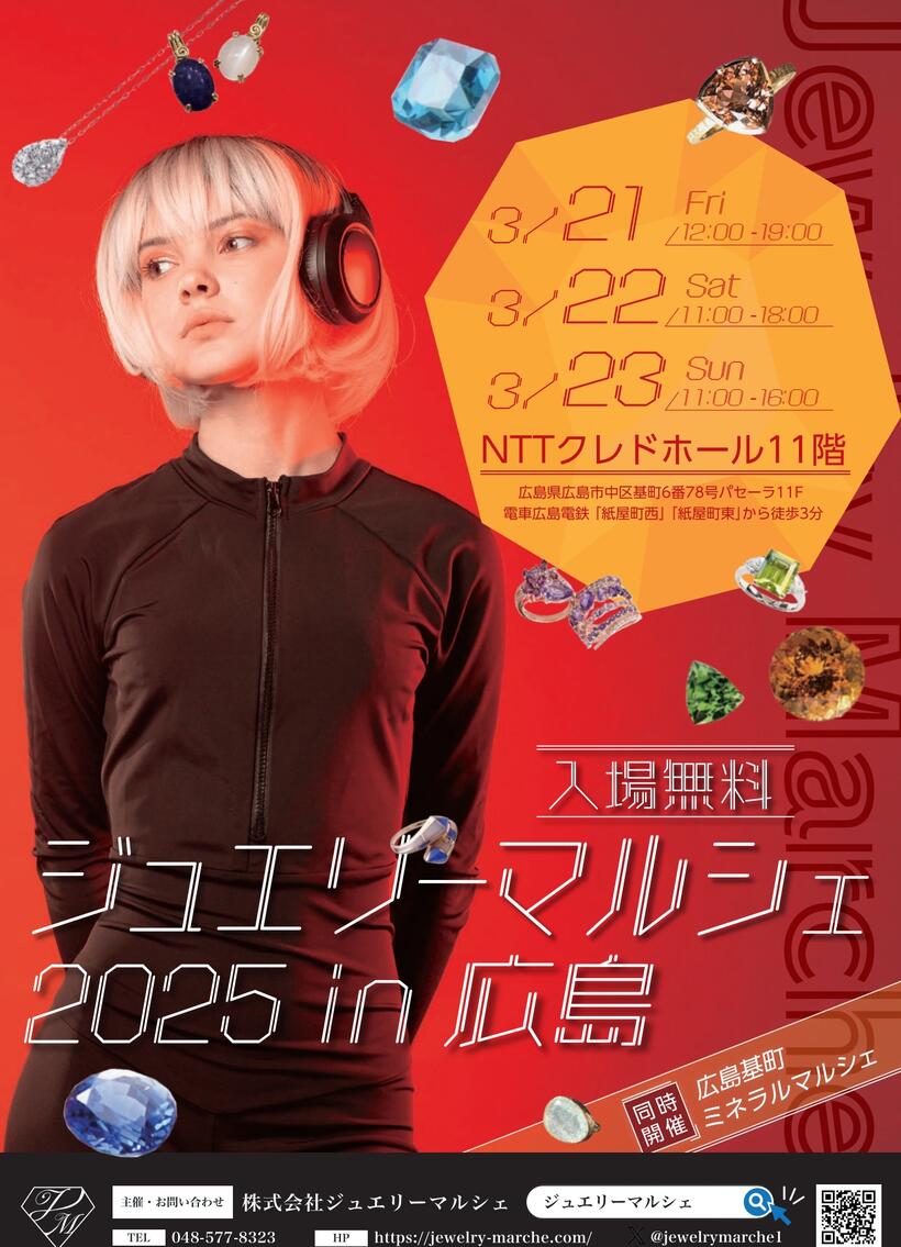 3月21日~23日 広島ジュエリーマルシェ 出店のお知らせ