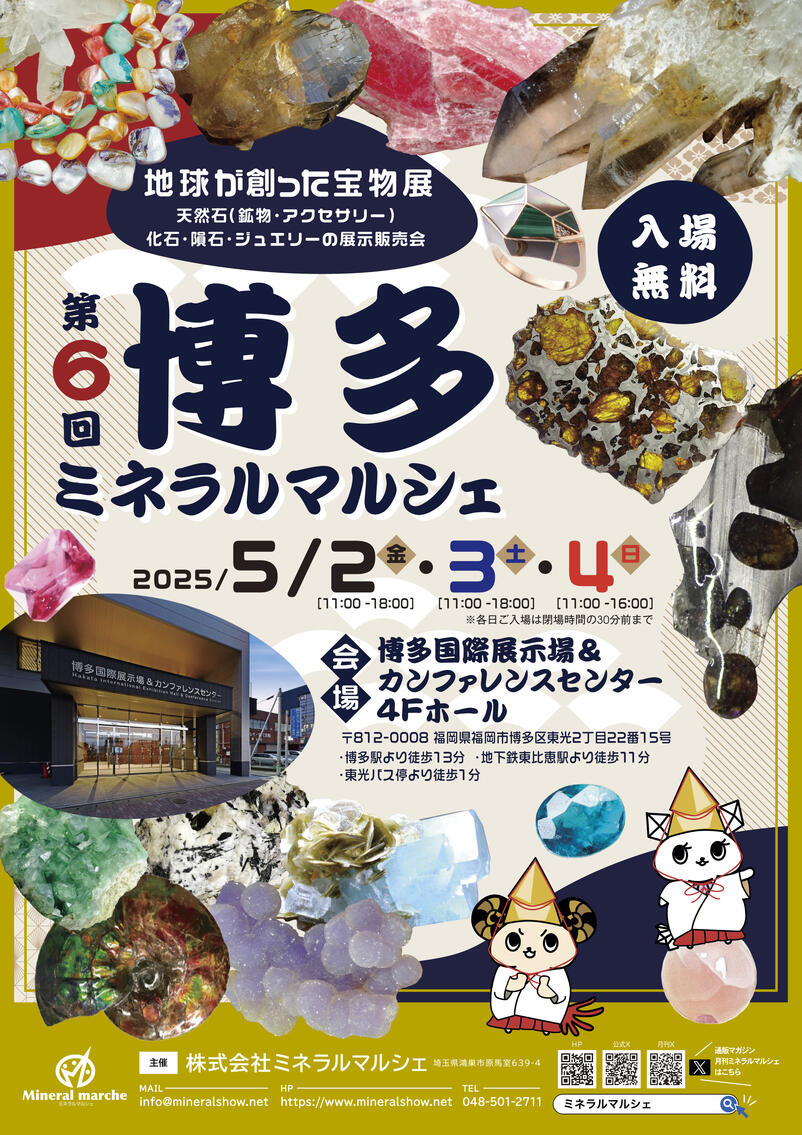 5月2日~4日 博多ミネラルマルシェ 出店のお知らせ
