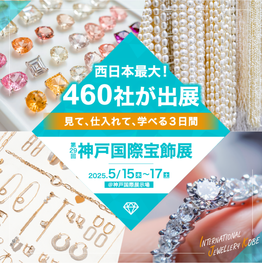 5月15日～17日　神戸国際宝飾展（IJK)　出店のお知らせ