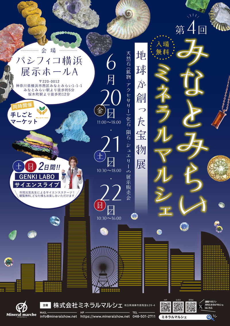 6月20日～22日　みなとみらいミネラルマルシェ　出店のお知らせ