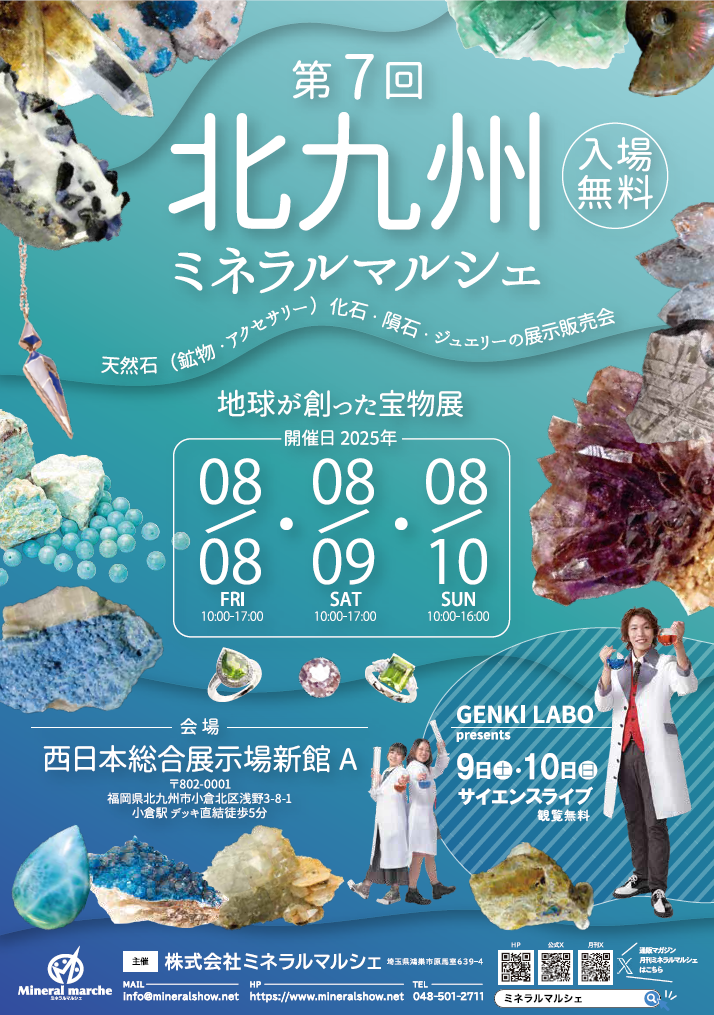 8月8日～10日 北九州ミネラルマルシェ　出店のお知らせ